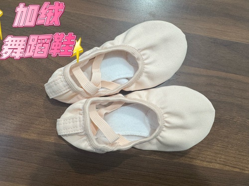 儿童舞蹈鞋女跳舞软底宝宝练功鞋芭蕾舞鞋瑜伽鞋手工舞鞋加绒