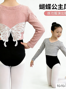 女童秋冬演出服新款儿童后背大蝴蝶上衣舞蹈服保暖练功服套头针织