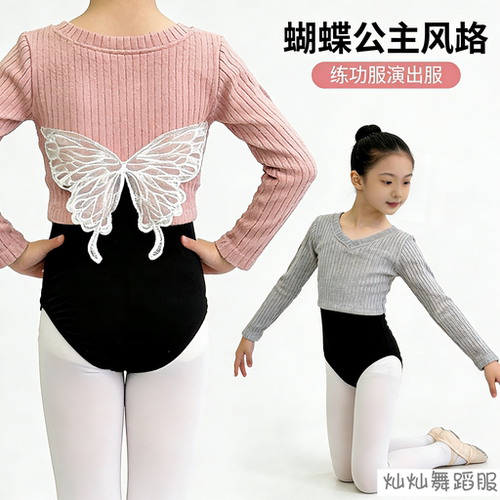 女童秋冬演出服新款儿童后背大蝴蝶上衣舞蹈服保暖练功服套头针织