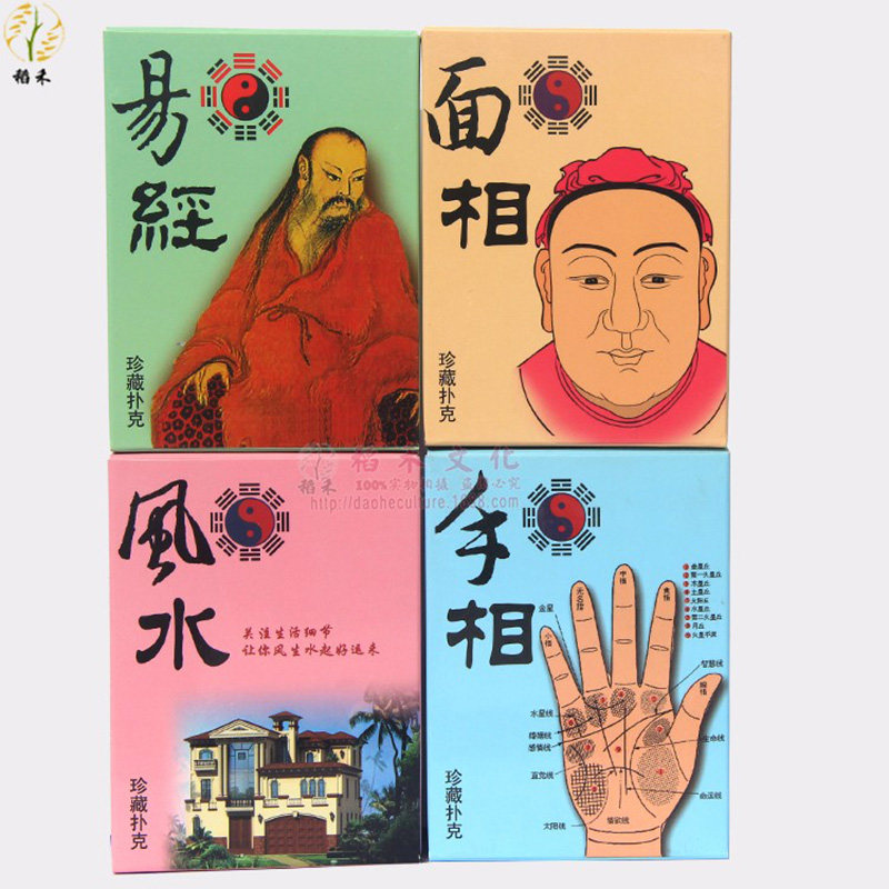易经风水手相大佛古塔收藏扑克