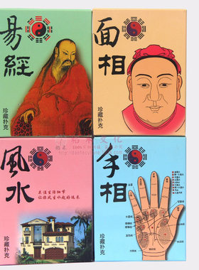 易经风水手相大佛古塔收藏扑克