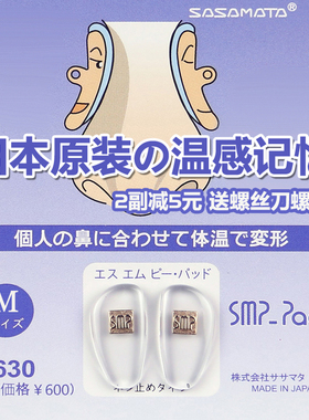 日本进口温感记忆增高防滑眼镜鼻托减防压痕硅胶超柔软眼镜鼻垫贴