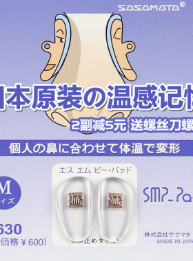 日本温感记忆增高防滑眼镜鼻托