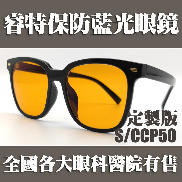 睿特保全框复古男女皆宜防蓝光