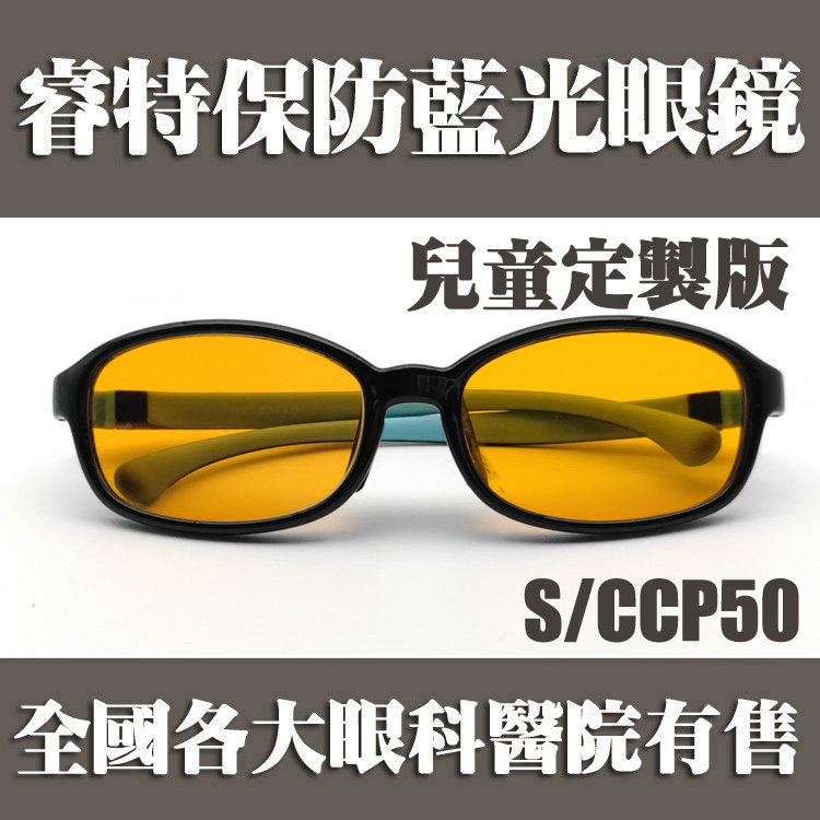睿特保全框儿童男女舒适防蓝光