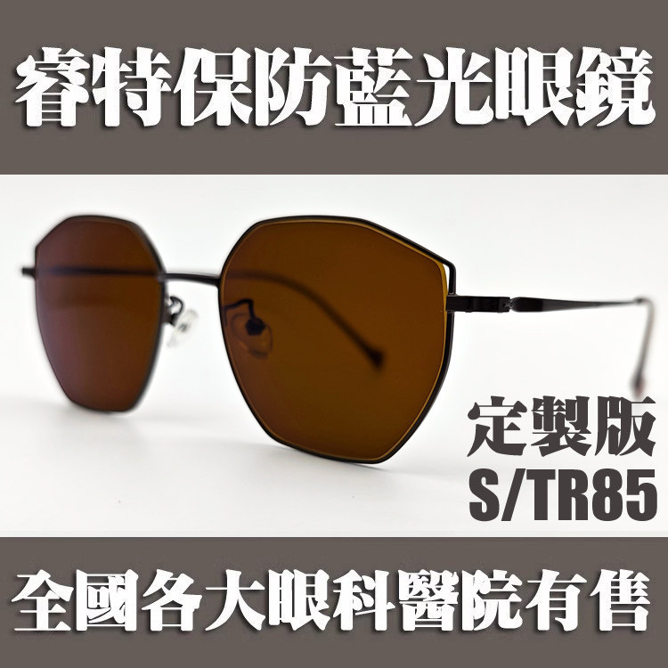 睿特保全框时尚医辅版防蓝光