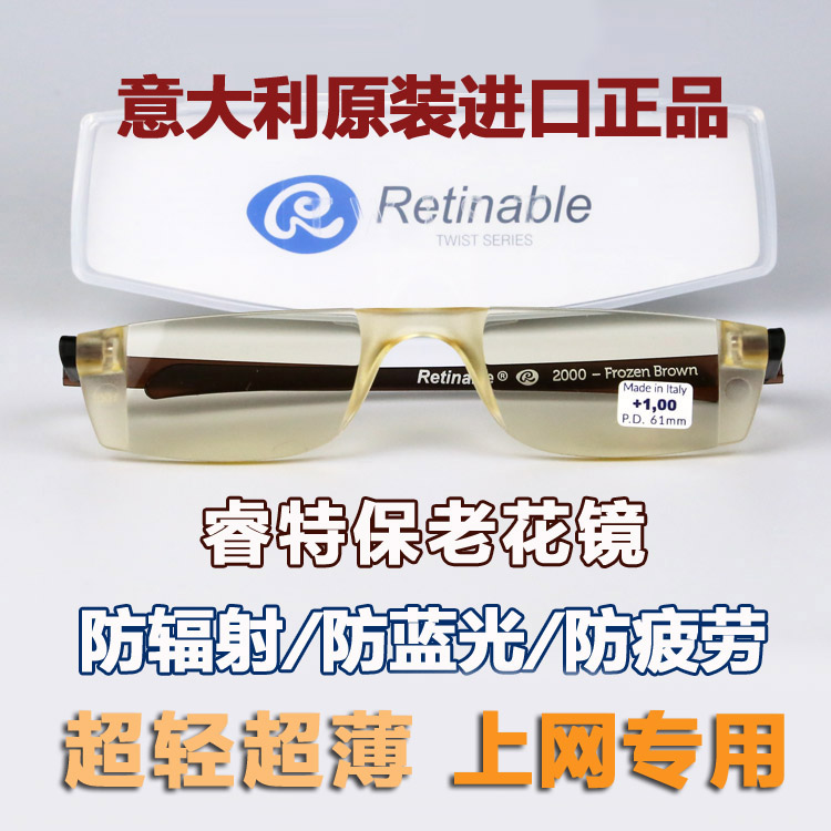 意大利原装进口睿特保护目老花镜