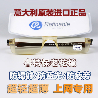 意大利原装进口睿特保护目老花镜