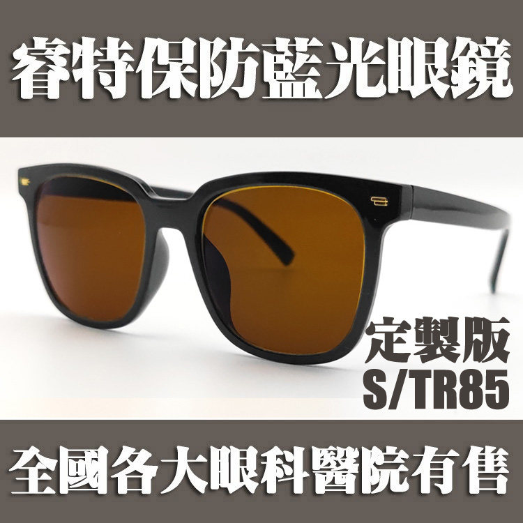 睿特保全框复古男女皆宜防蓝光