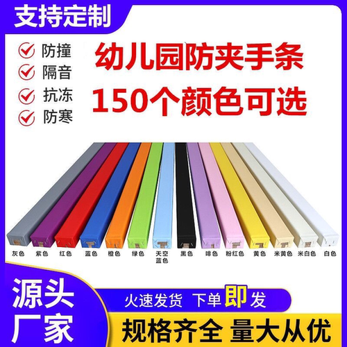 幼儿园木门防夹手条防撞条软包条