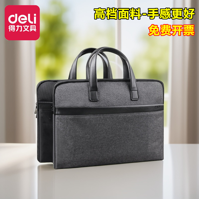 得力办公高档大容量商务手提通勤旅行包政府会议培训公文包男士款