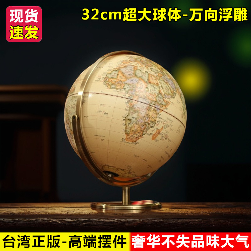 天屿美式复古领导办公室客厅装饰品摆件大号地球仪高端大气上档次图片