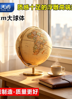 大牌子地球仪质量更放心好用