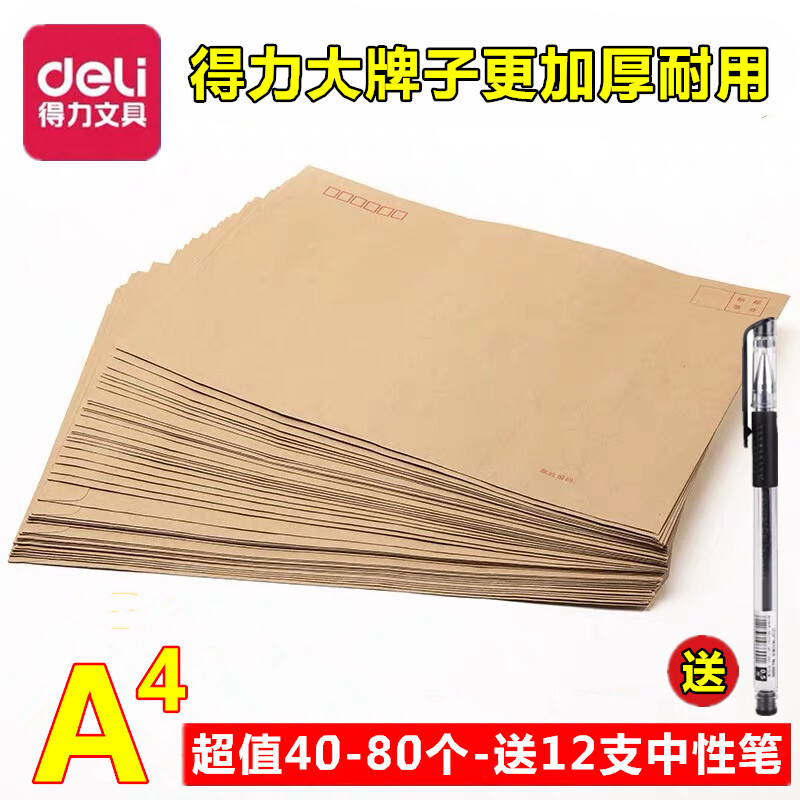 得力文具25201办公用品大号加厚A4牛皮纸9号黄色信封文件发票袋子