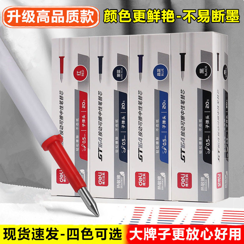 得力GT164小学生热敏可擦按动式晶蓝色墨蓝黑色红色水笔中性笔芯
