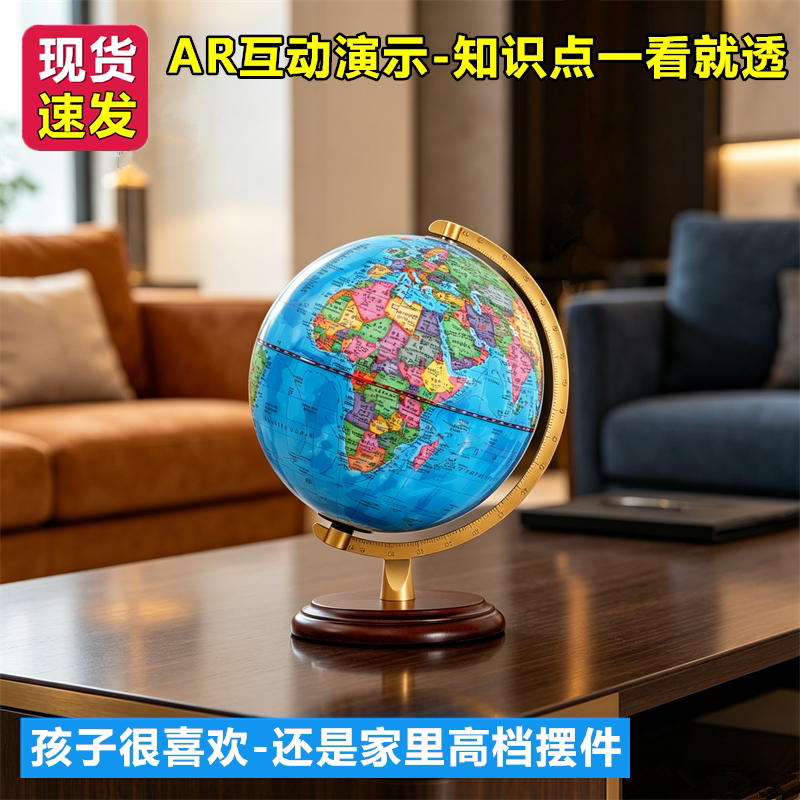 大牌子地球仪质量更好-更放心