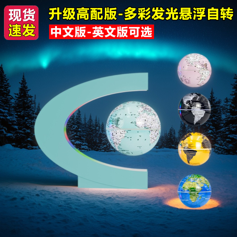 办公室磁悬浮自转发光地球仪客厅桌面摆件轻奢高档生日礼物英文版