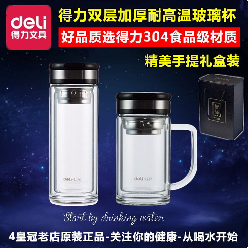 得力文具8988/8989随手玻璃杯