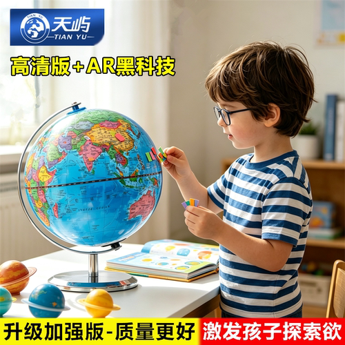 大牌子地球仪质量更好放心