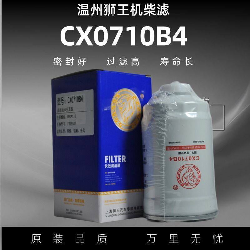 CX0710B4柴油滤芯柴滤 1117101-A01-0000W货车 滤清器油水分离器