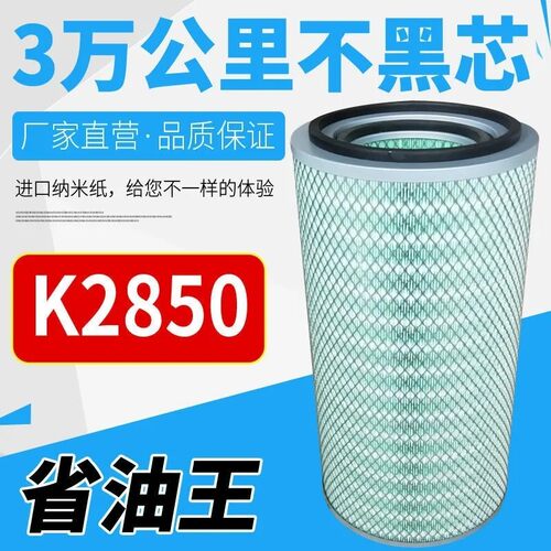 K2850空滤滤芯适配东风大力神福田欧曼2850空气滤清器滤芯2850