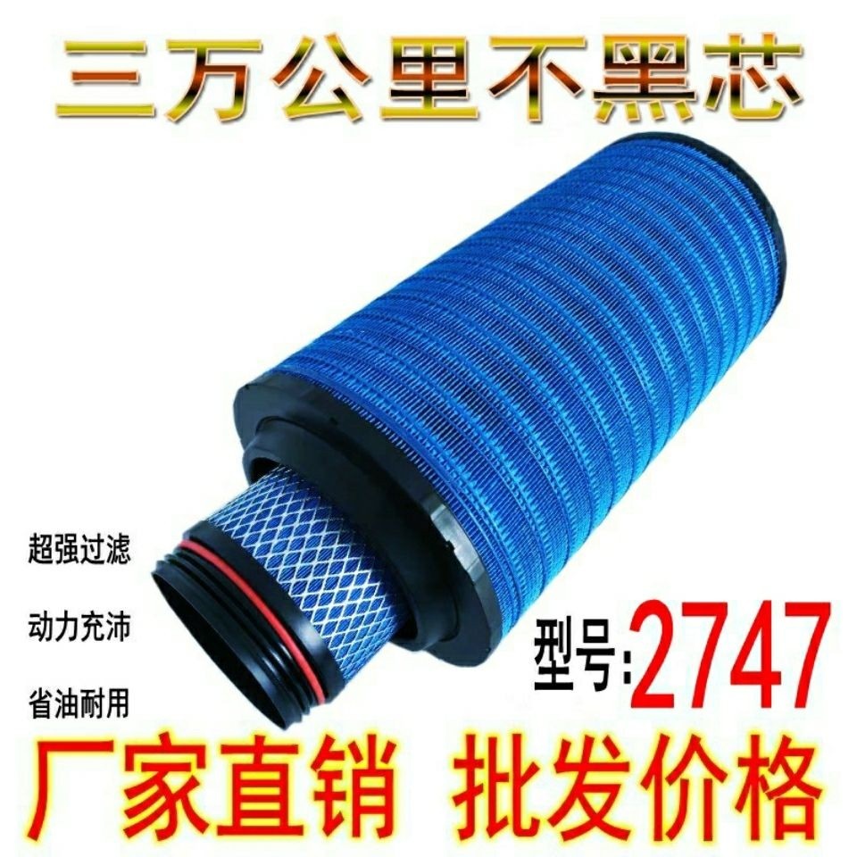 K2747适用于重汽豪沃汕德卡空气滤芯新T5G C7H空滤1OWO8405-0021