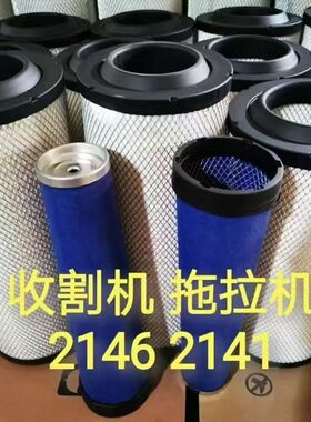 特吉力2146通孔空滤适配新款中联花生大益收割机锥形K1946空滤清