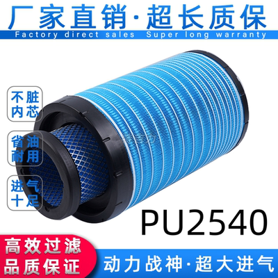 2540PU空滤适配H5客车AA90139AF26557/8空气滤清器滤芯