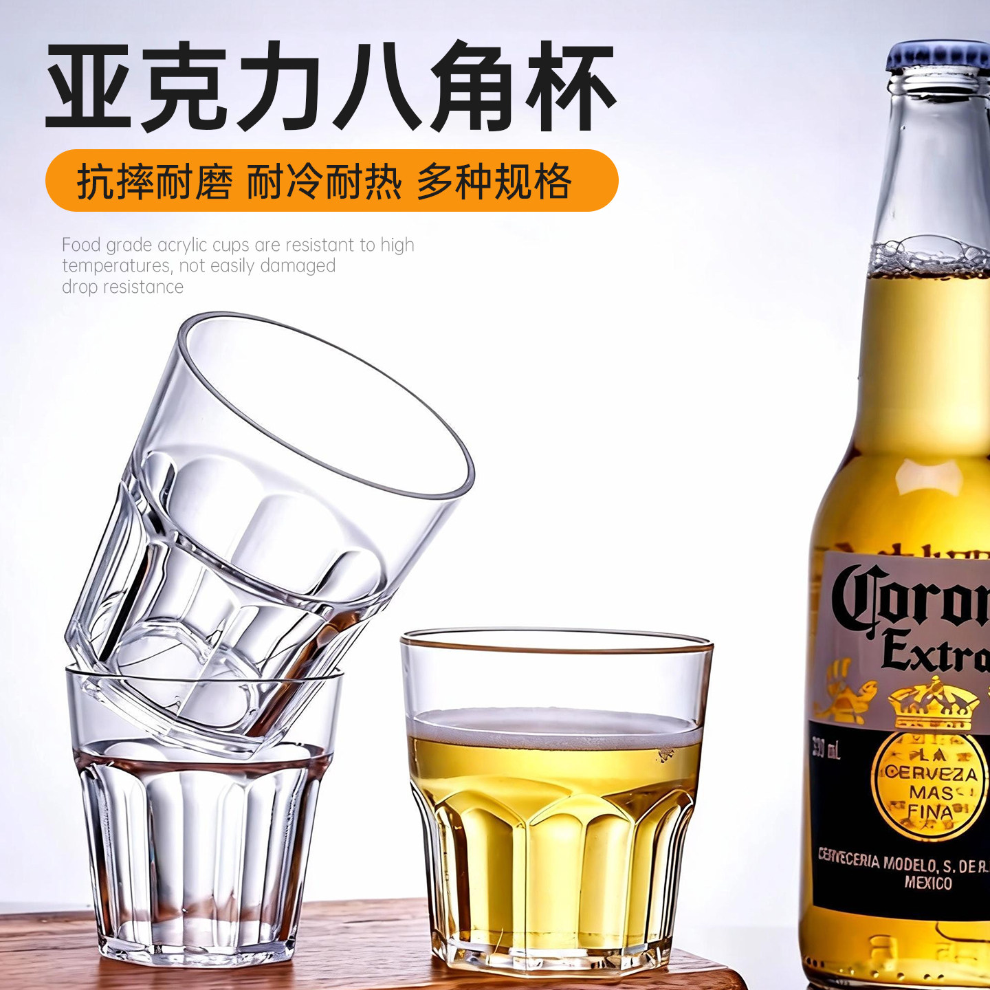 KTV酒吧亚克力杯子商用啤酒杯塑料透明八角杯餐厅防摔水杯白酒杯