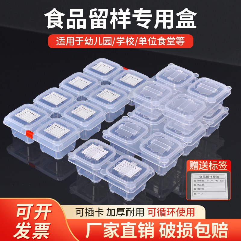 食品留样盒学校幼儿园食堂专用标签盒连体八格菜品试吃盒样品盒子,收纳整理,食物收纳盒,淘宝优惠券,粉丝福利购,淘宝优惠卷