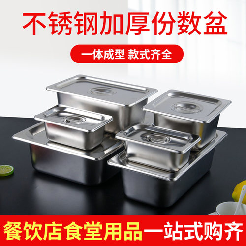 食堂长方形带盖份数盆不锈钢