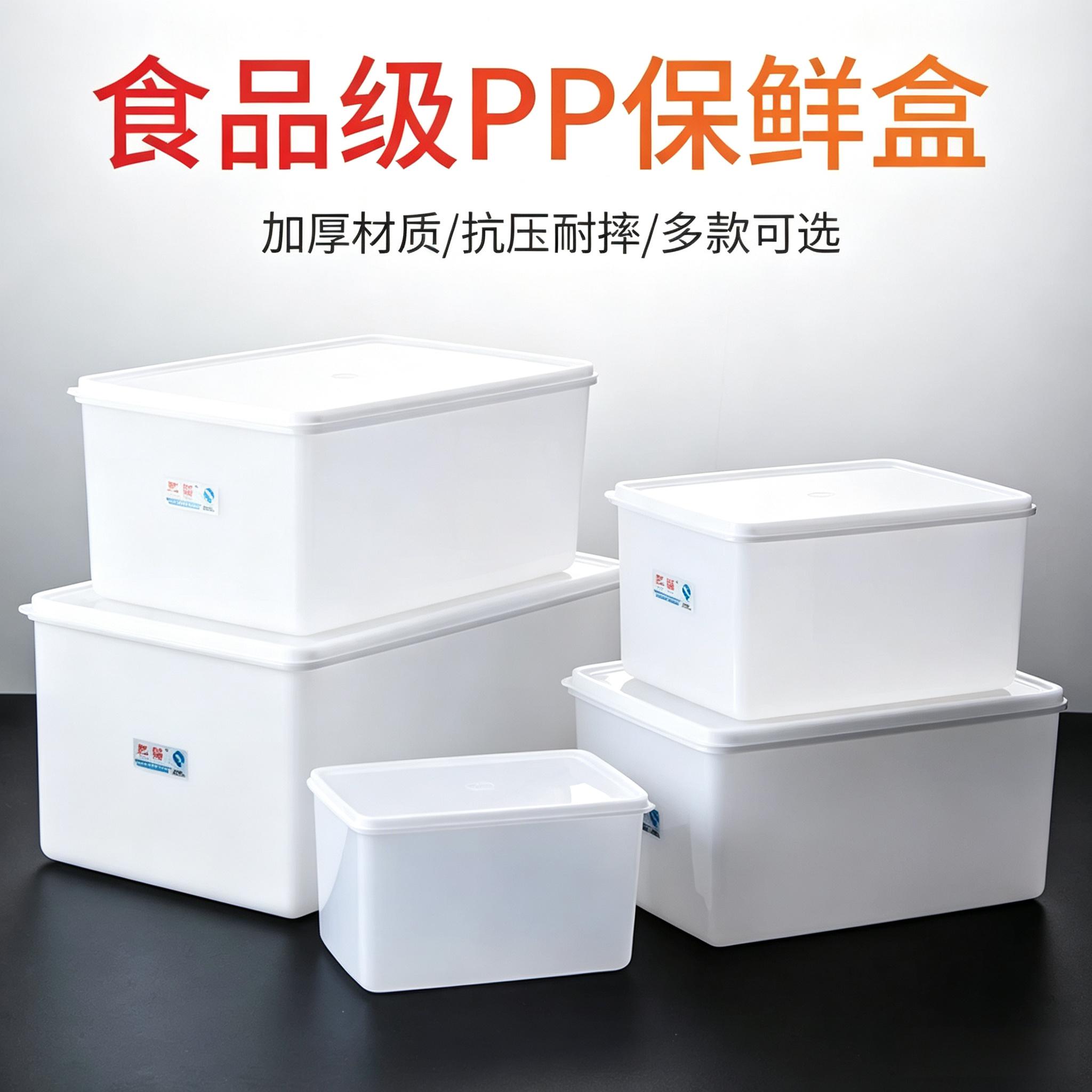 特厚保鲜盒商用塑料盒子加高长方形冰箱用冷冻食品级大容量收纳盒