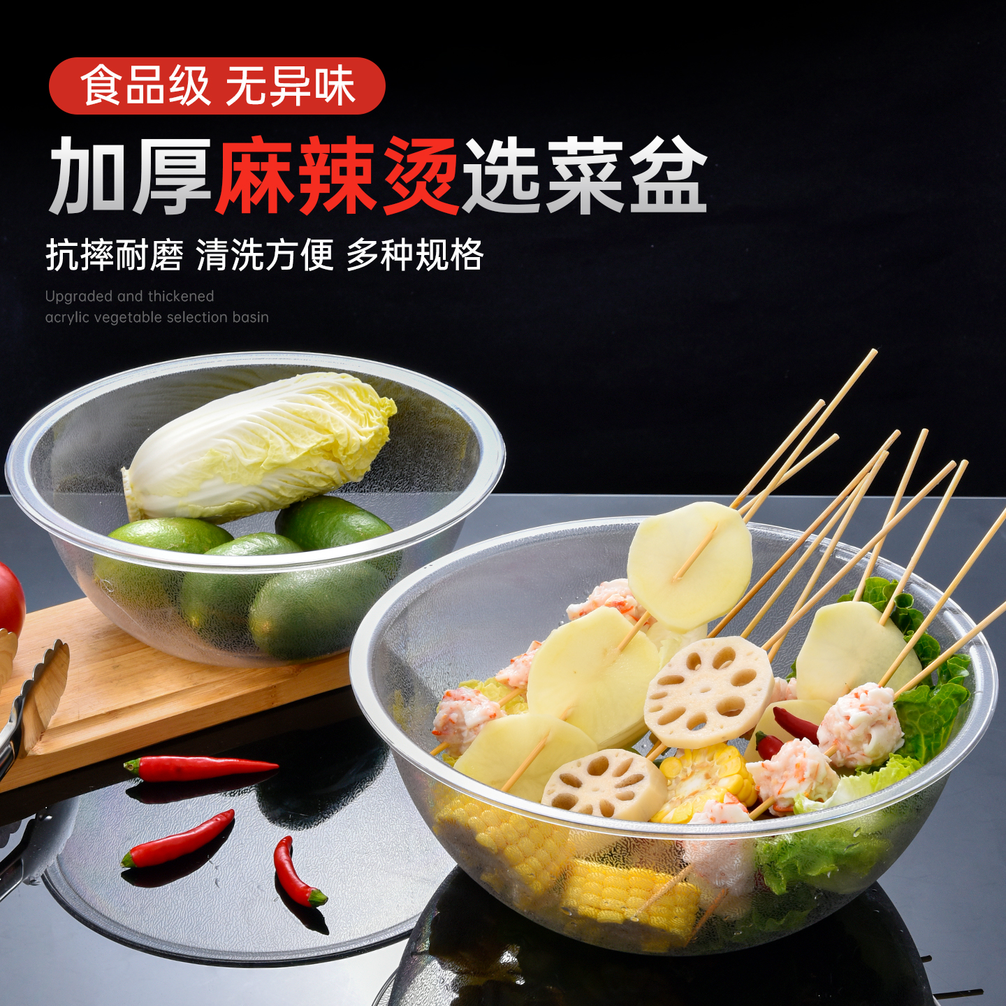麻辣烫选菜盆凉拌菜专用盆透明盆