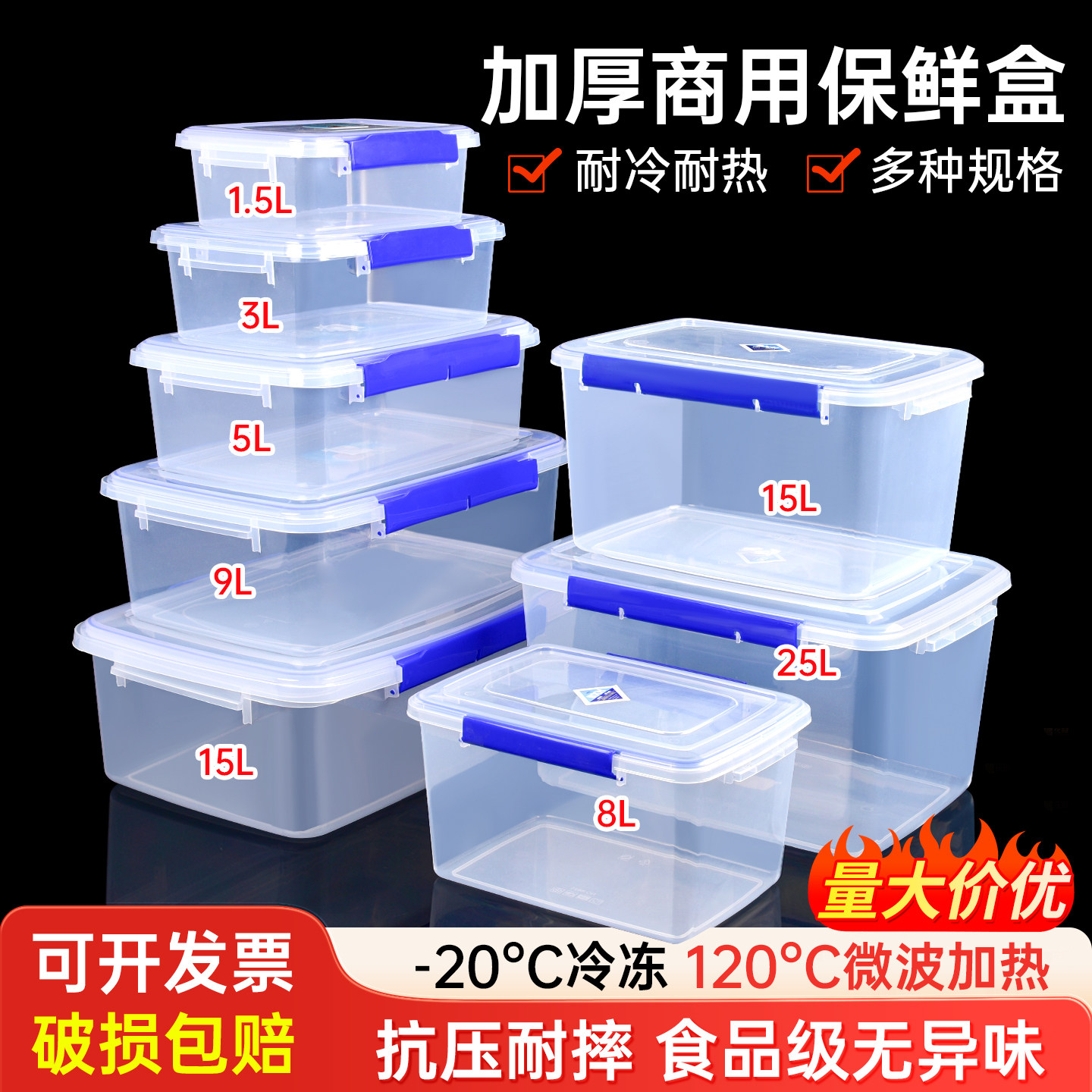 保鲜盒商用食品级冰箱专用密封塑料盒大容量长方形厨房冷藏收纳盒