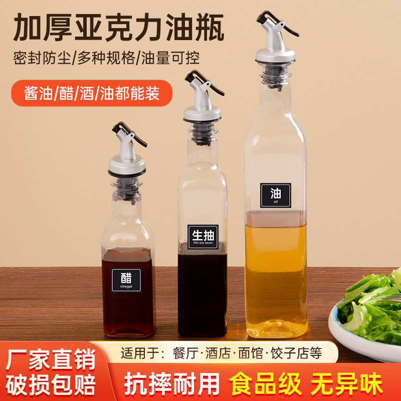 亚克力油壶饭店餐厅商用防摔塑料防漏按压透明酱油醋生抽调味瓶,厨房/烹饪用具,油壶,淘宝优惠券,粉丝福利购,淘宝优惠卷