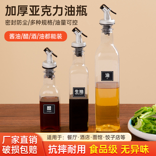 亚克力油壶饭店餐厅商用防摔塑料防漏按压透明酱油醋生抽调味瓶