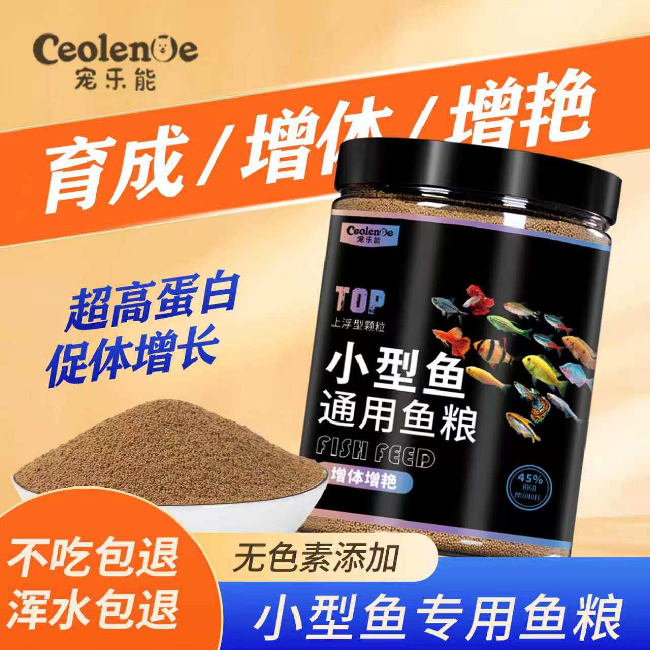 小型观赏鱼食通用型高蛋白上浮颗粒鱼饲料鱼粮适合孔雀斑马金鱼等