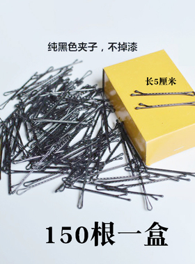新娘盘发夹 小发卡 紧钢丝夹 盘发夹子 黑色小夹子舞台演出表演