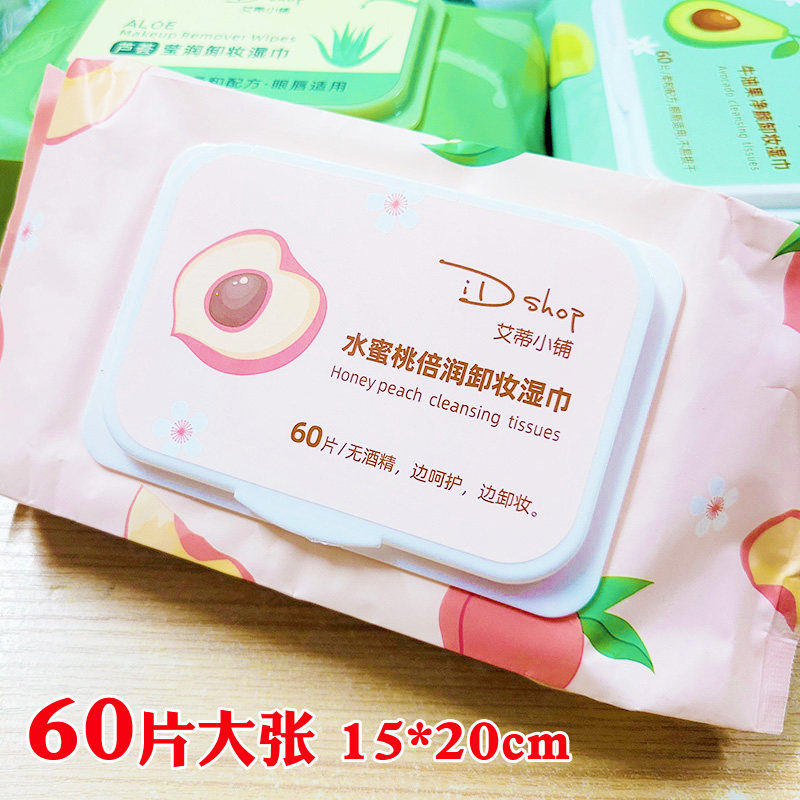 艾蒂小铺水蜜桃倍润卸妆湿巾60大片一次性便携式