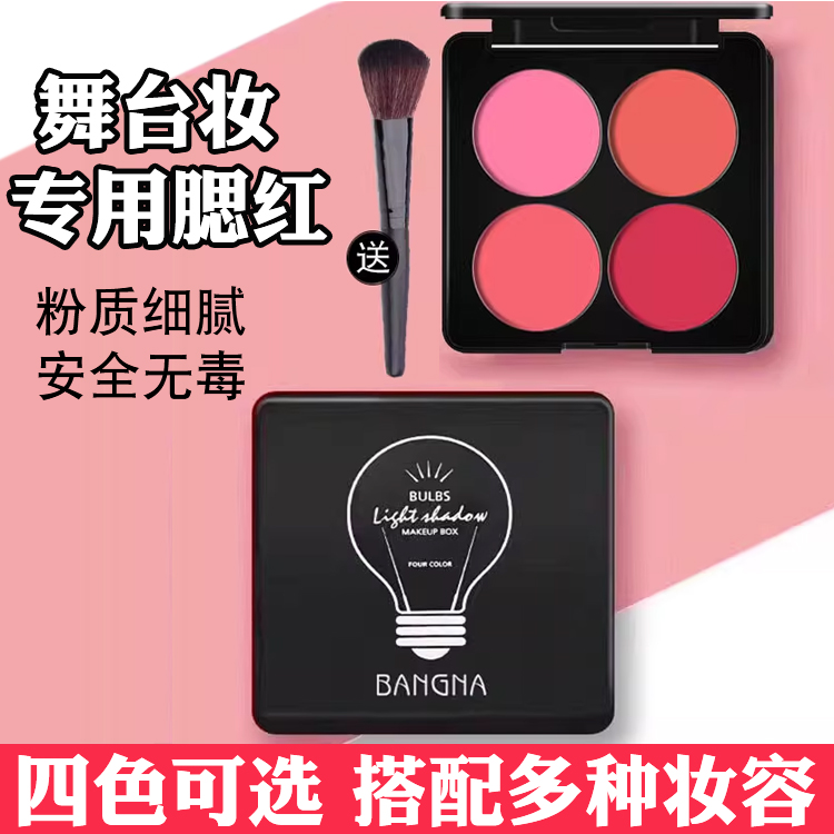 四色腮红盘修容胭脂儿童学生成人