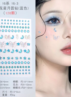 3d立体蝴蝶钻贴星星月亮水钻五角星贴脸饰品脸贴蓝色粉紫色应援妆