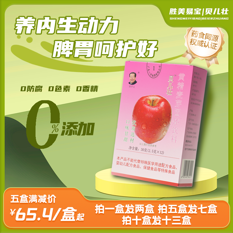 贝儿壮裴学义裴胜黄精麦芽消食饮儿童脾胃药食同源宝宝婴幼儿适用
