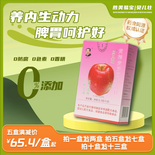 贝儿壮裴学义裴胜黄精麦芽消食饮儿童脾胃药食同源宝宝婴幼儿适用