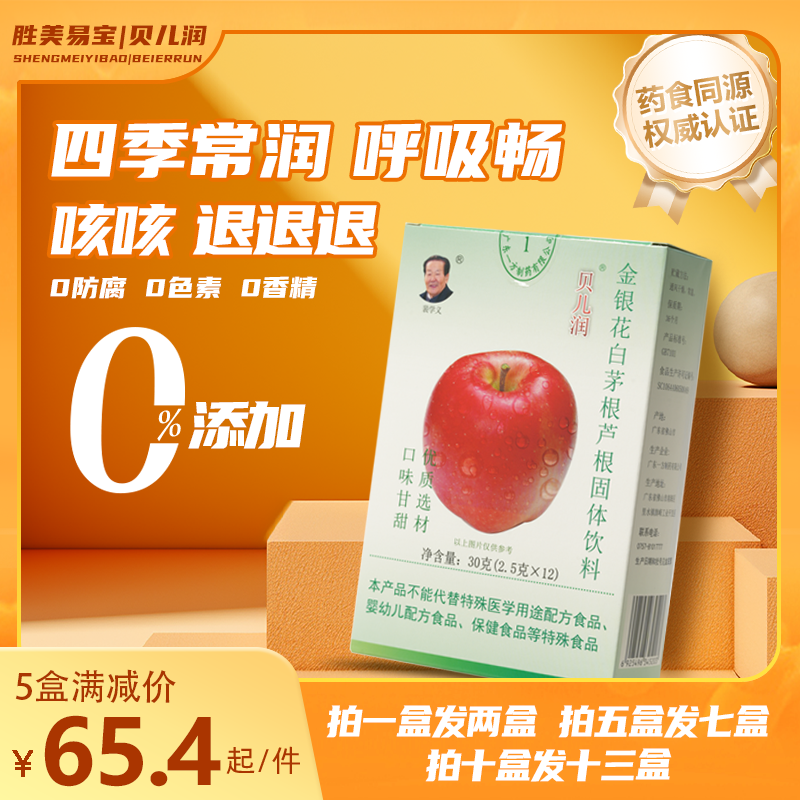 贝儿润裴学义裴胜非润肺止咳金银花白茅根芦根药食同源婴幼儿适用