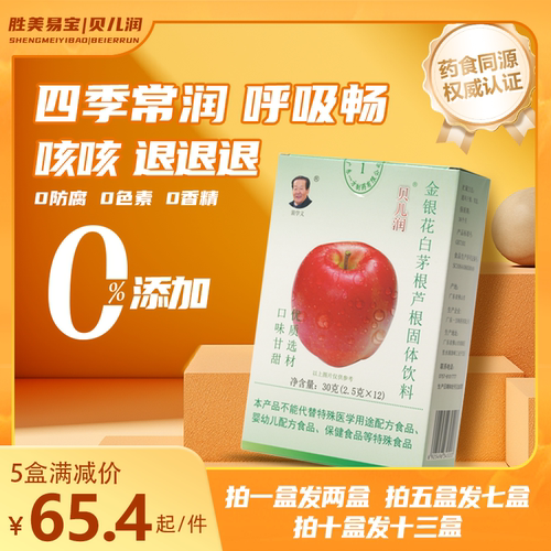 贝儿润裴学义裴胜非润肺止咳金银花白茅根芦根药食同源婴幼儿适用