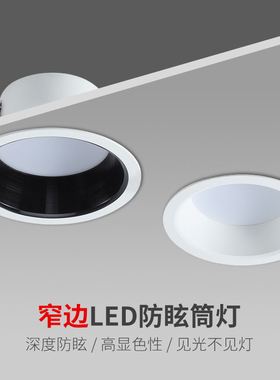 高显色防眩光无频闪窄边孔灯led天花灯7cm8公分嵌入式cob变光筒灯