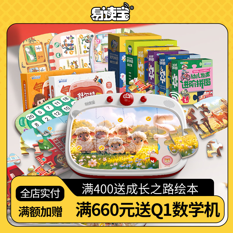 易读宝Q2拼玩机拼图熏听思维一体