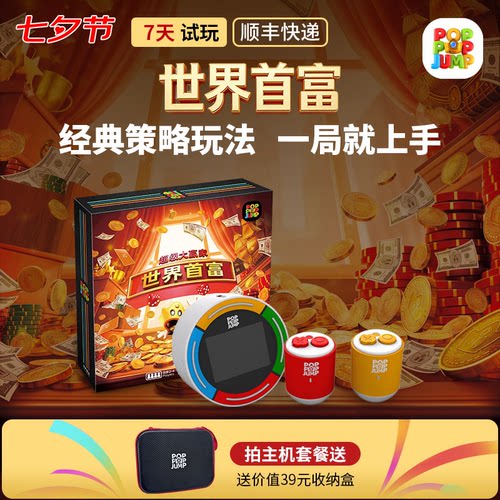 POPPOPJUMP泡泡跳聚游机世界首富