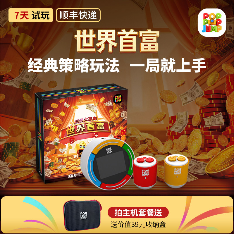 易读宝POPPOPJUMP泡泡跳聚游机桌游世界首富财商启蒙儿童益智玩具