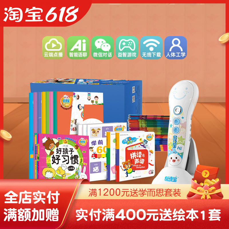易读宝点读笔S868学习机儿童英语早教机0-3-6岁点读机逻辑思维